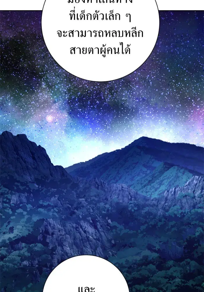 Your Throne ตอนที่ 134 หน้า 140