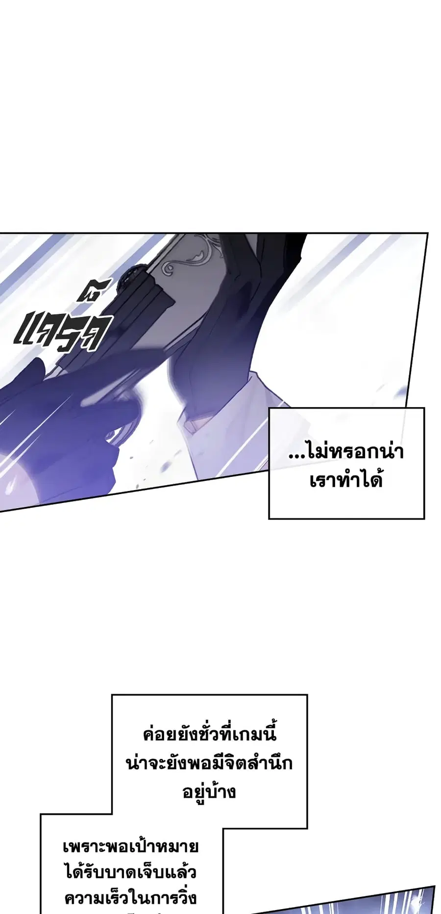 Death Is The Only Ending For The Villainess ตอนที่ 67 หน้า 25
