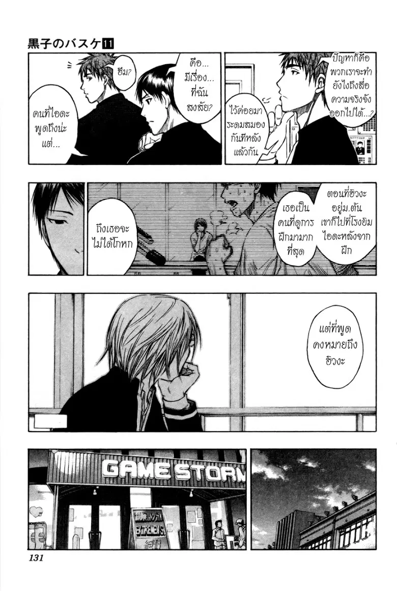 Kuroko no Basuke ตอนที่ 96 หน้า 5