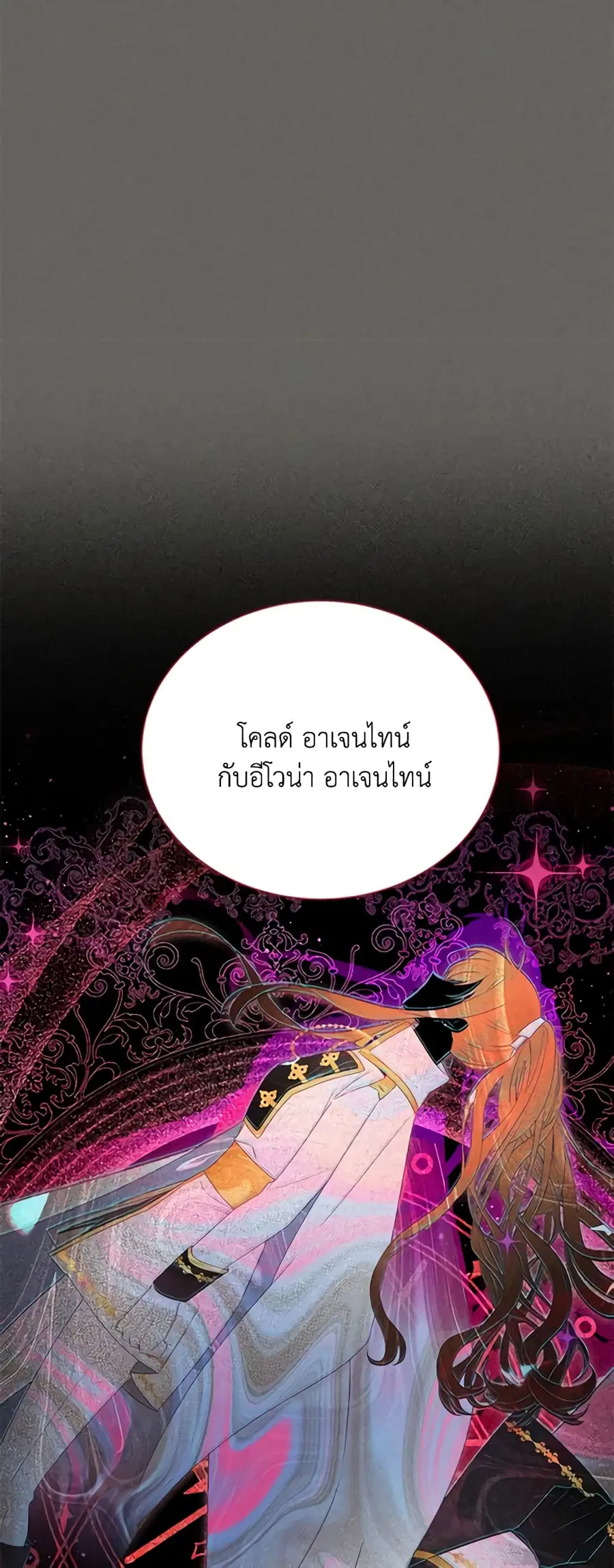 The Soulless Duchess ตอนที่ 125 หน้า 43