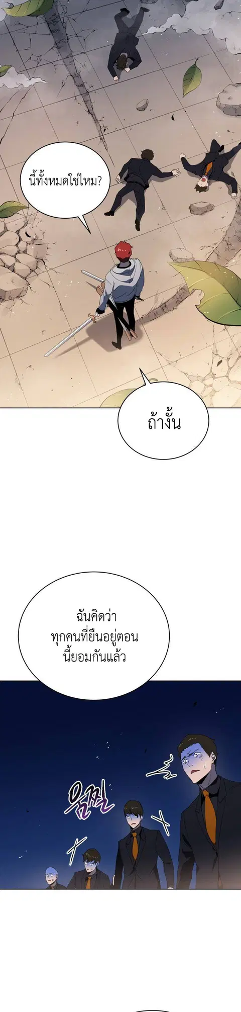 The Descent of the Demonic Master ตอนที่ 90 หน้า 22