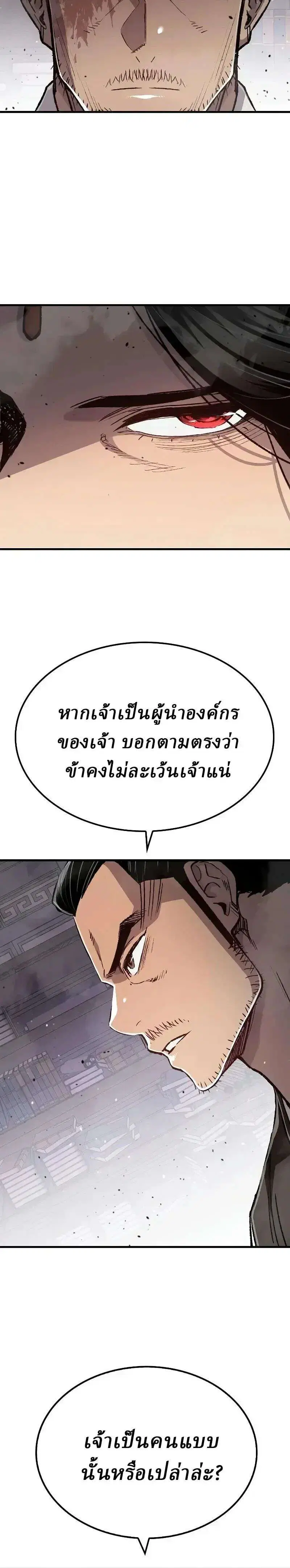 Reborn As The Heavenly Demon ตอนที่ 142 หน้า 24