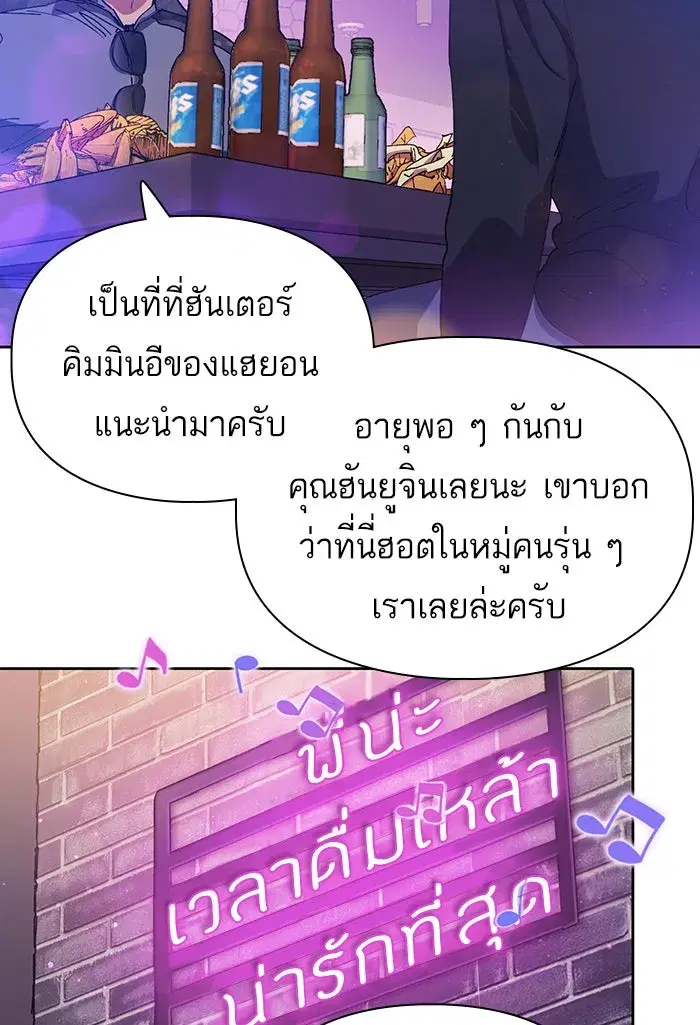 The S-Classes That I Raised (My S-Class Hunters) ตอนที่ 18 หน้า 10