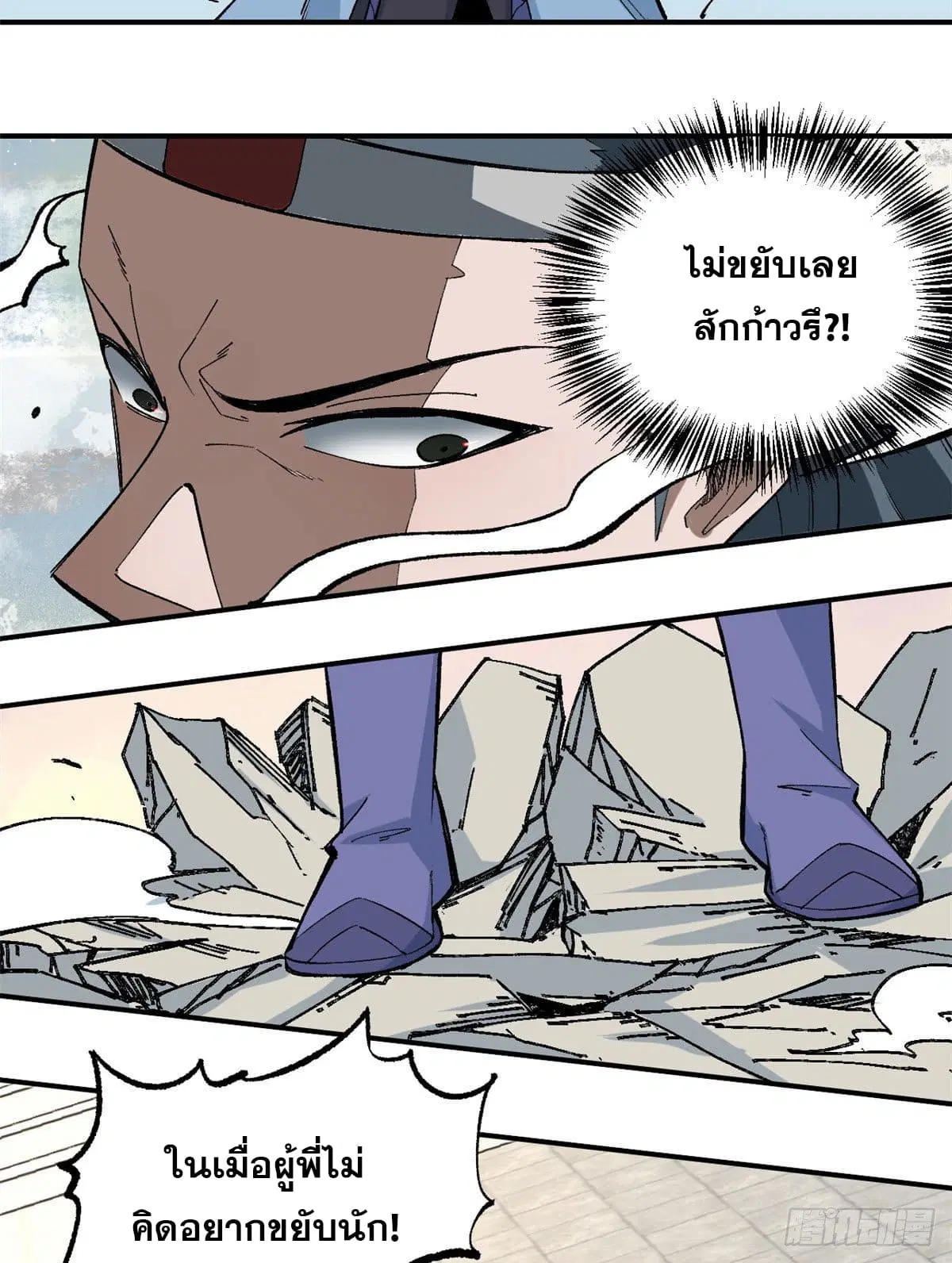 All Hail the Sect Leader ตอนที่ 46 หน้า 8
