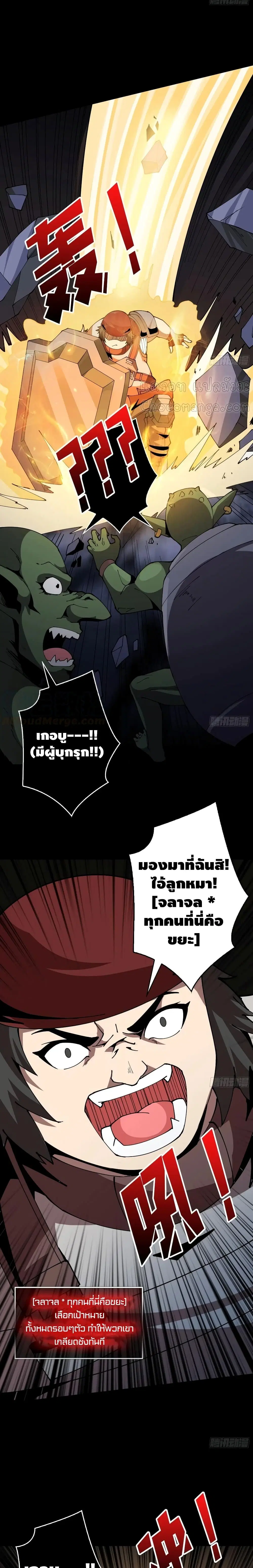 King Account at the Start ตอนที่ 77 หน้า 8