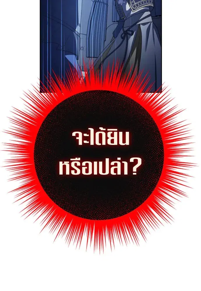 Your Throne ตอนที่ 195 หน้า 151