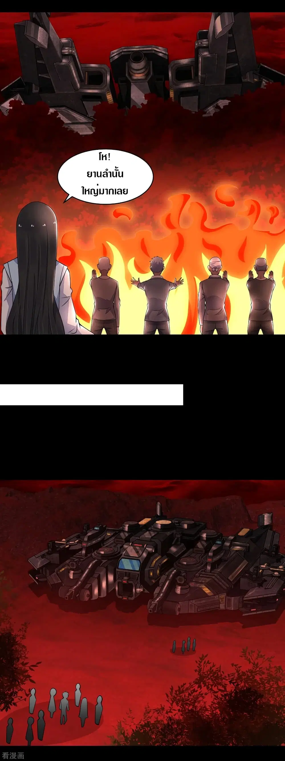 The King of Doom ตอนที่ 143 หน้า 12