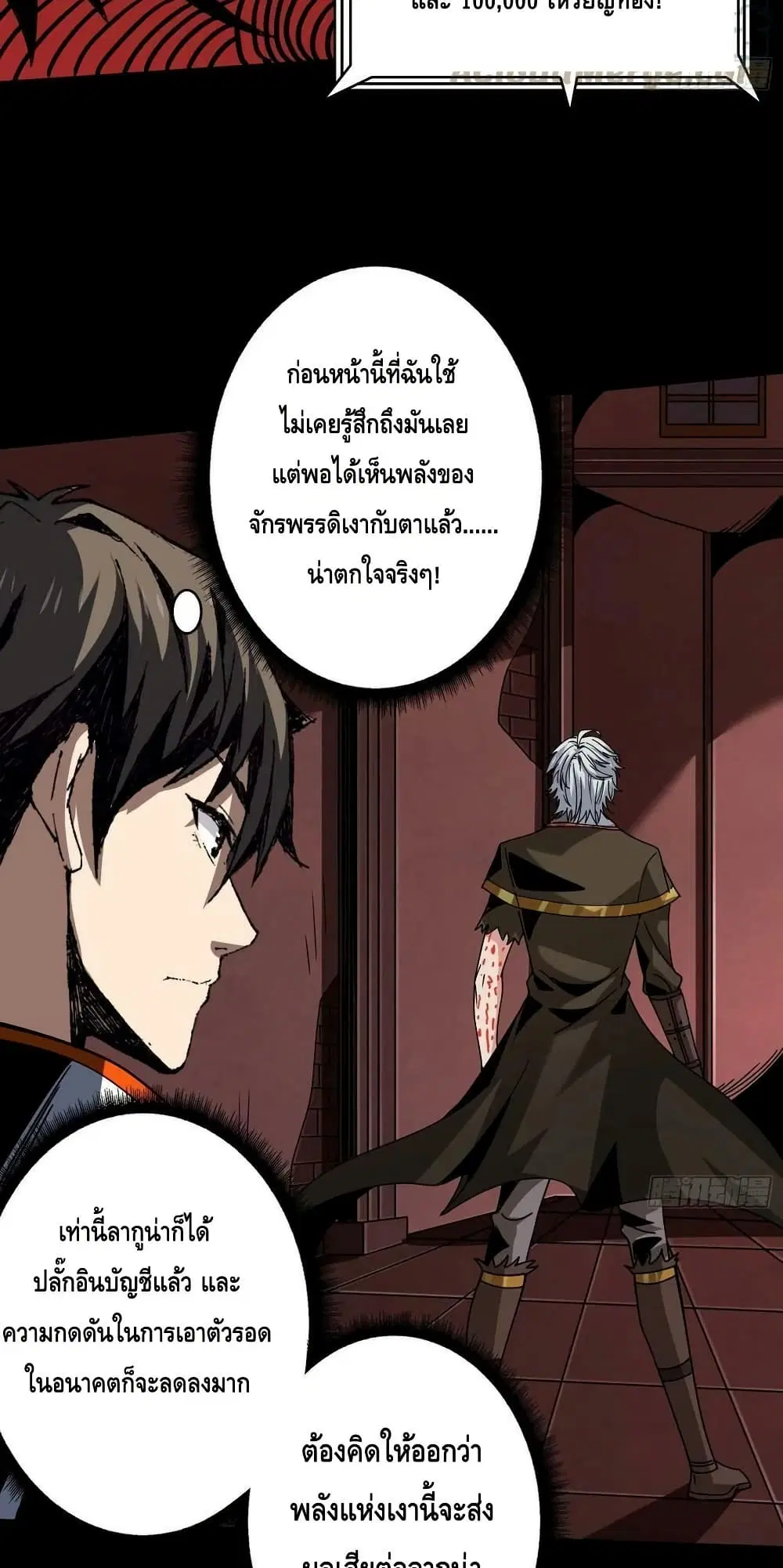 King Account at the Start ตอนที่ 225 หน้า 9