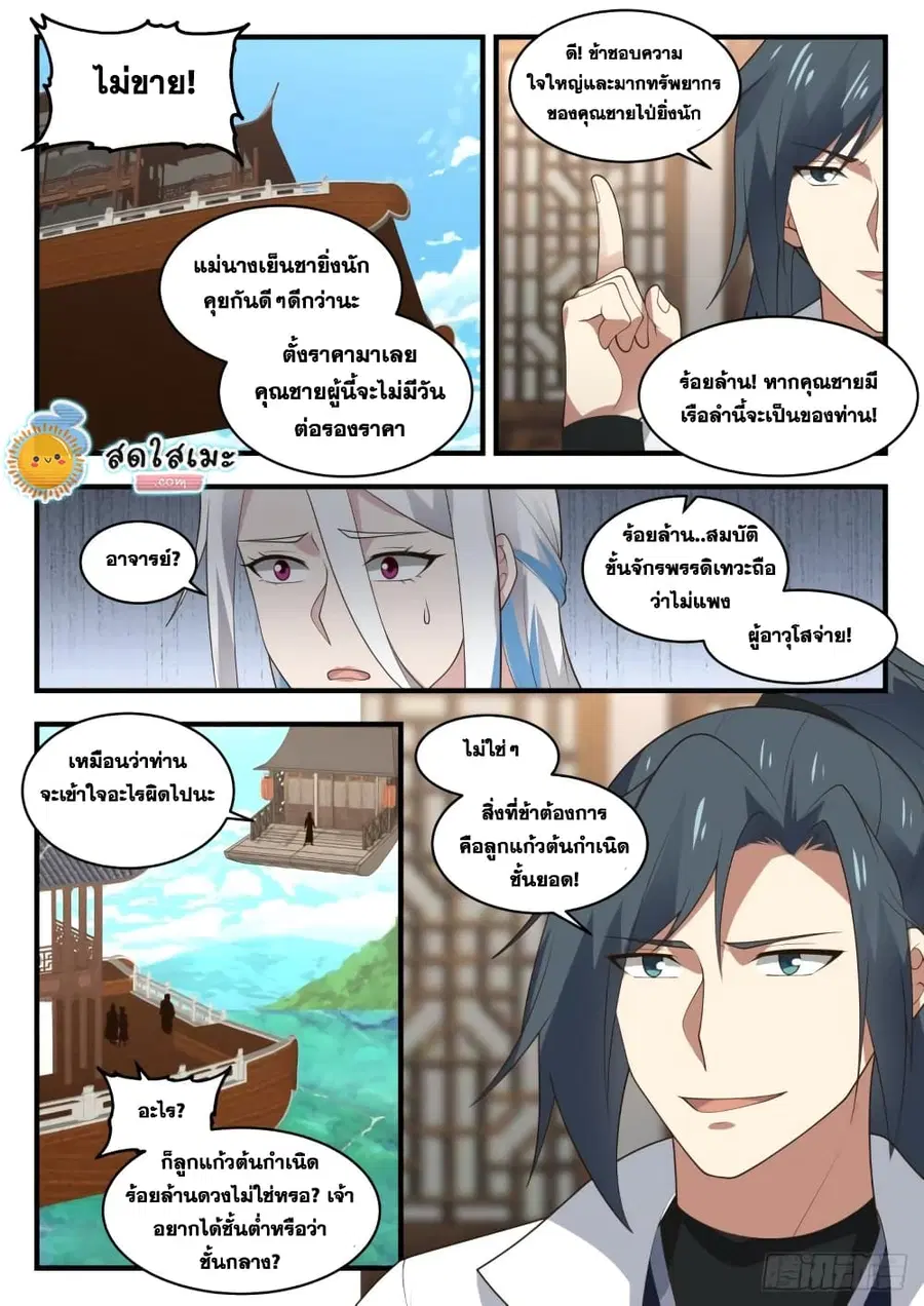 Martial Peak ตอนที่ 1926 หน้า 9