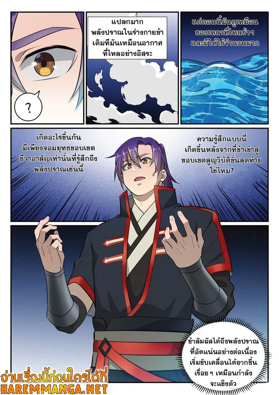 Bailian Chengshen ตอนที่ 415 หน้า 8