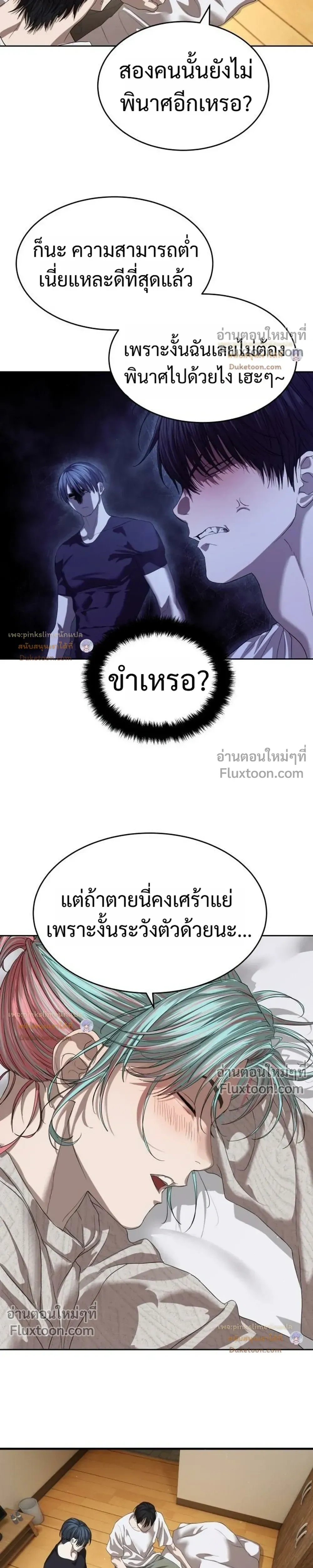 Special Civil Servant กองกำลังพิเศษหมอกสีเหลือง ตอนที่ 68 หน้า 19