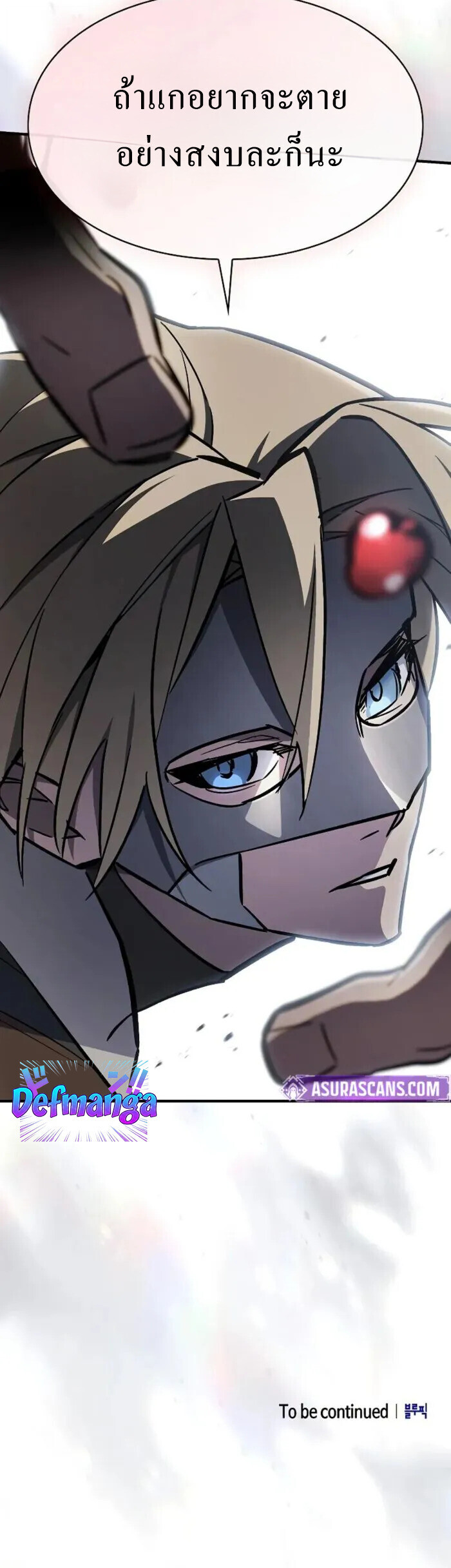 The Sword-Eating Swordmaster ซอร์ดมาสเตอร์ผู้กลืนกินศาสตรา ตอนที่ 14 หน้า 60