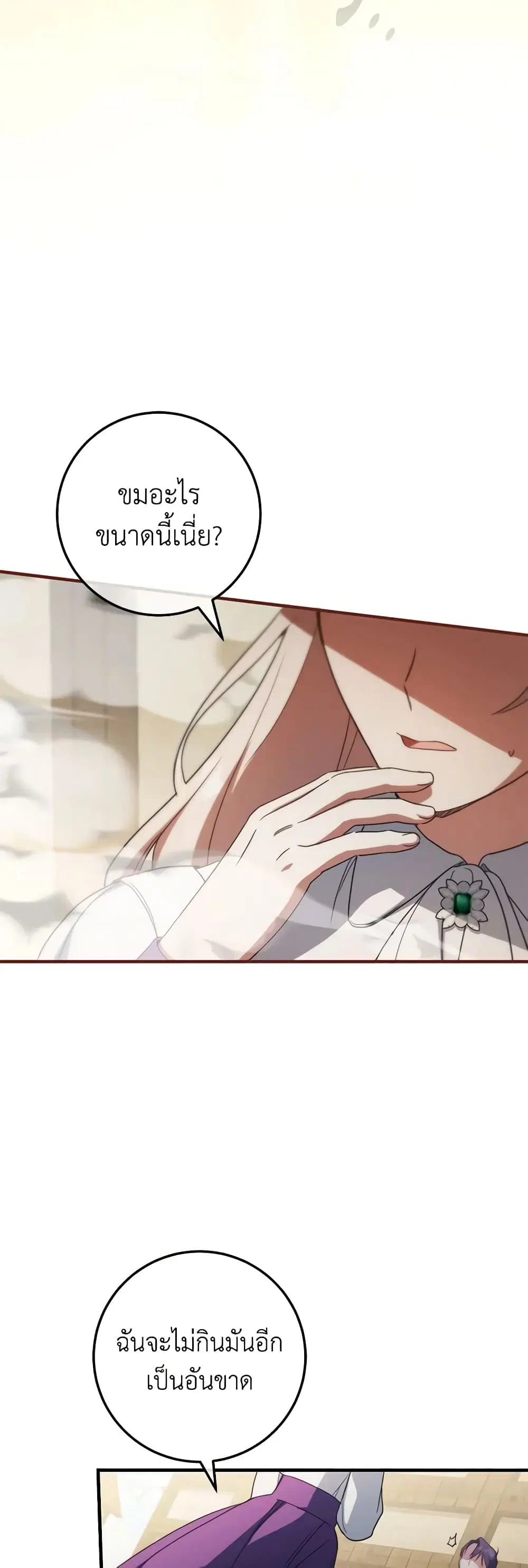 The Wicked Little Princess ตอนที่ 110 หน้า 45