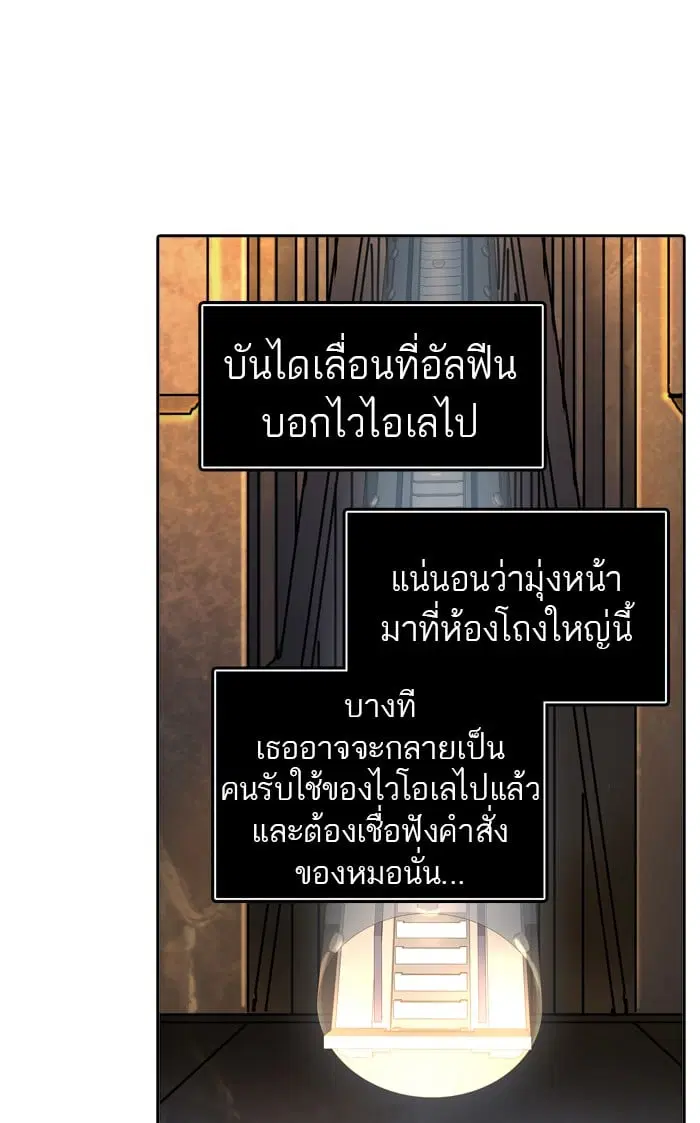 Tower of God ตอนที่ 294 หน้า 81