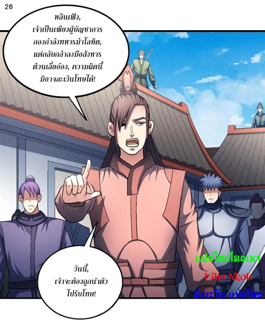 God of Martial Arts ตอนที่ 407 หน้า 27