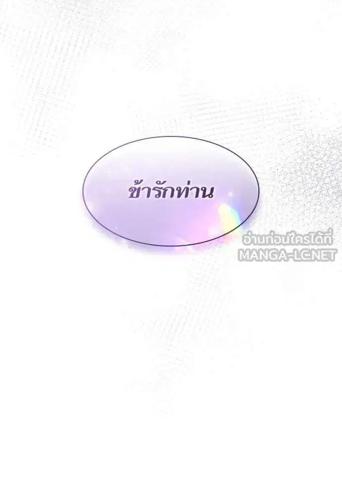 Sister I Am the Queen in This Life ตอนที่ 173 หน้า 169