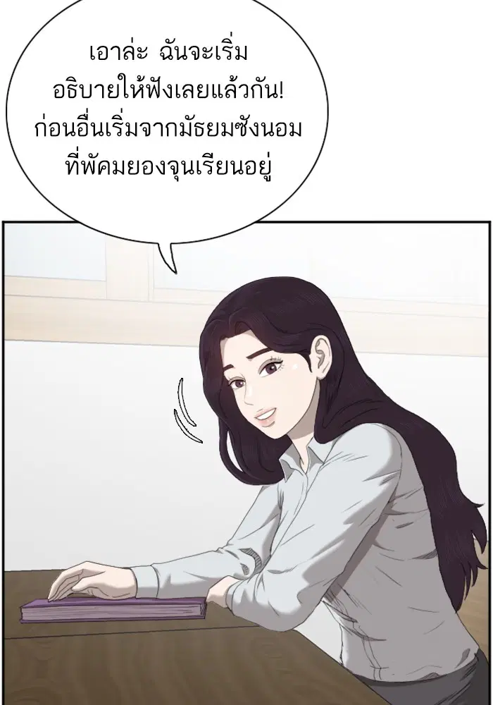 Bad Guy ตอนที่ 46 หน้า 6