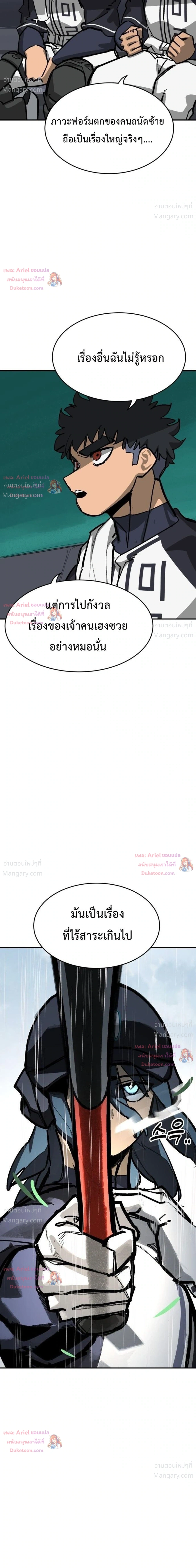 Winning Shot! – ลูกสู่ฝัน! ตอนที่ 143 หน้า 52