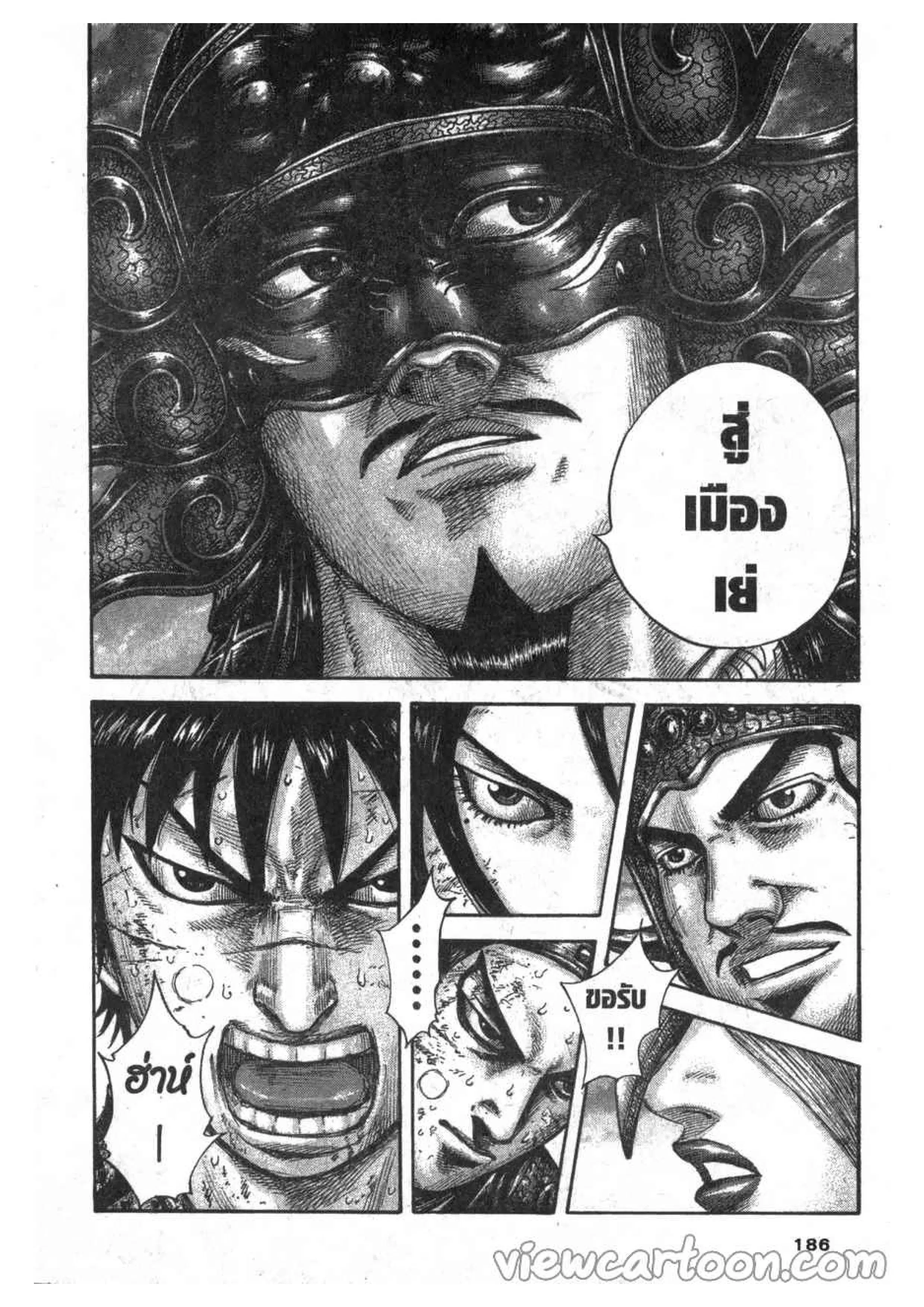 Kingdom ตอนที่ 633 หน้า 18