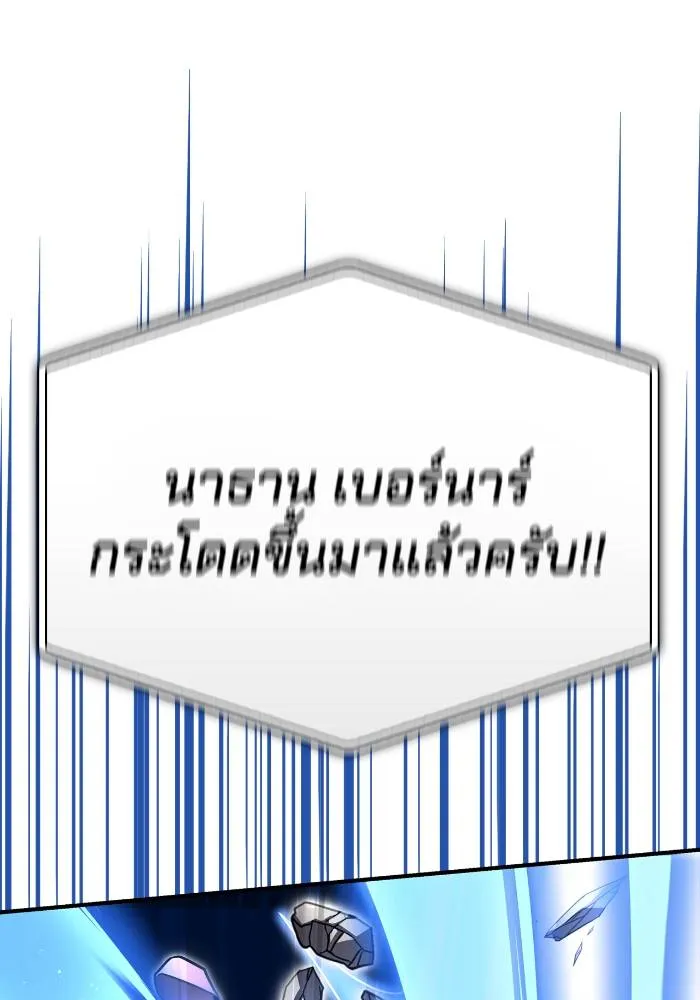 Superhuman Battlefield เกมของยอดมนุษย์ ตอนที่ 109 หน้า 140