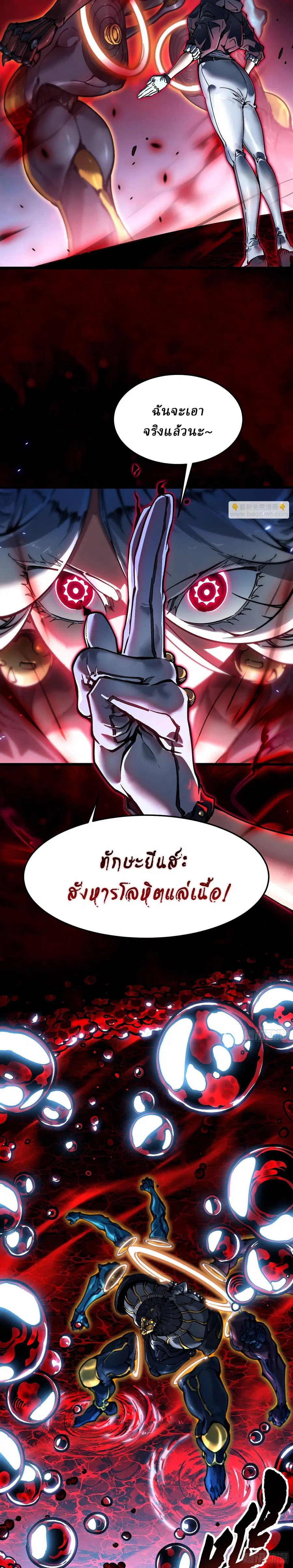 Martial Evolution: Start by Awakening the King of Monsters ตอนที่ 98 หน้า 14