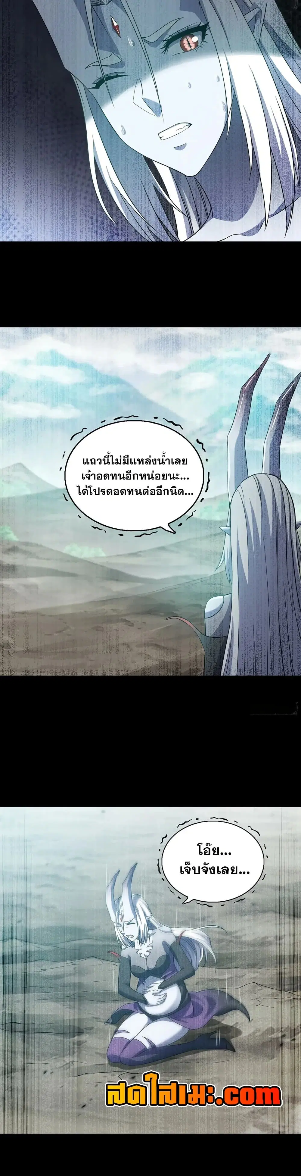 My Wife is a Demon Queen ตอนที่ 404 หน้า 16
