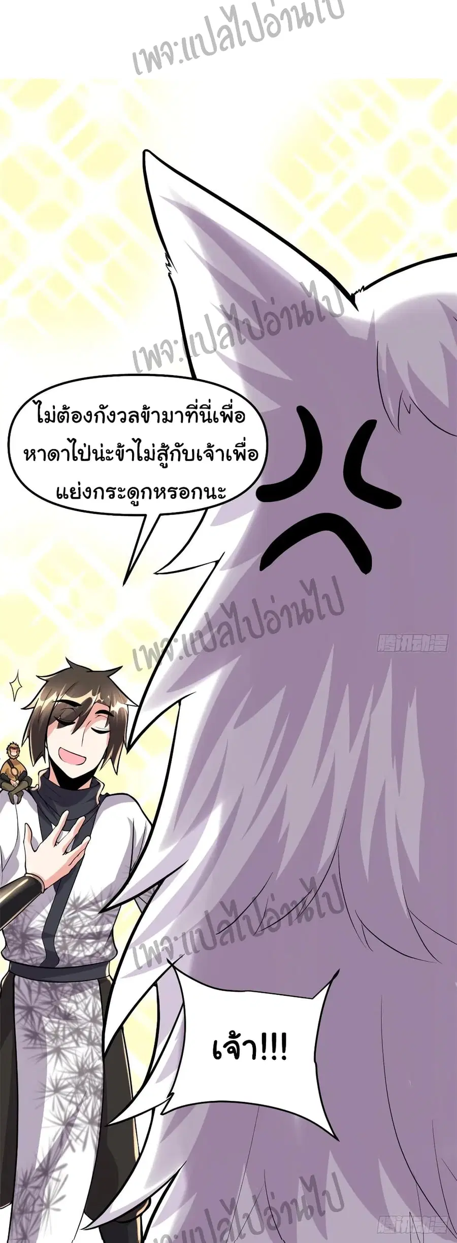 I might be A Fake Fairy ตอนที่ 94 หน้า 28