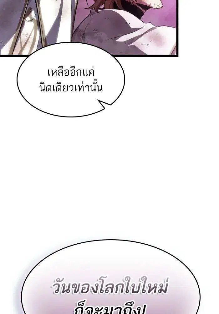 The World After the end โลกหลังการล่มสลาย ตอนที่ 226 หน้า 38