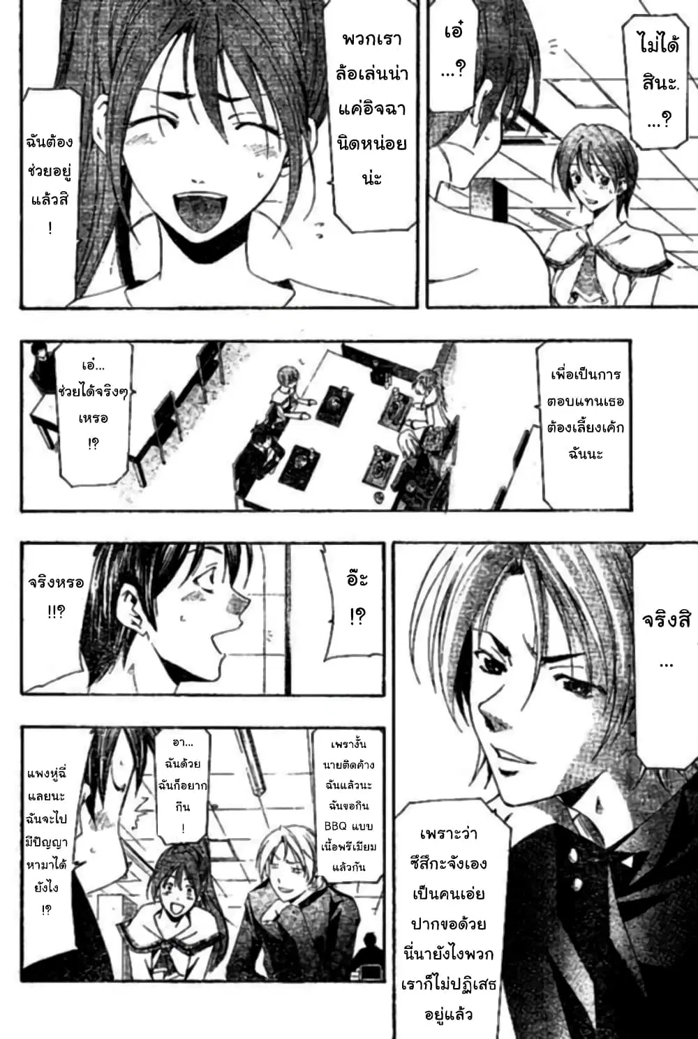 Suzuka ตอนที่ 151 หน้า 12