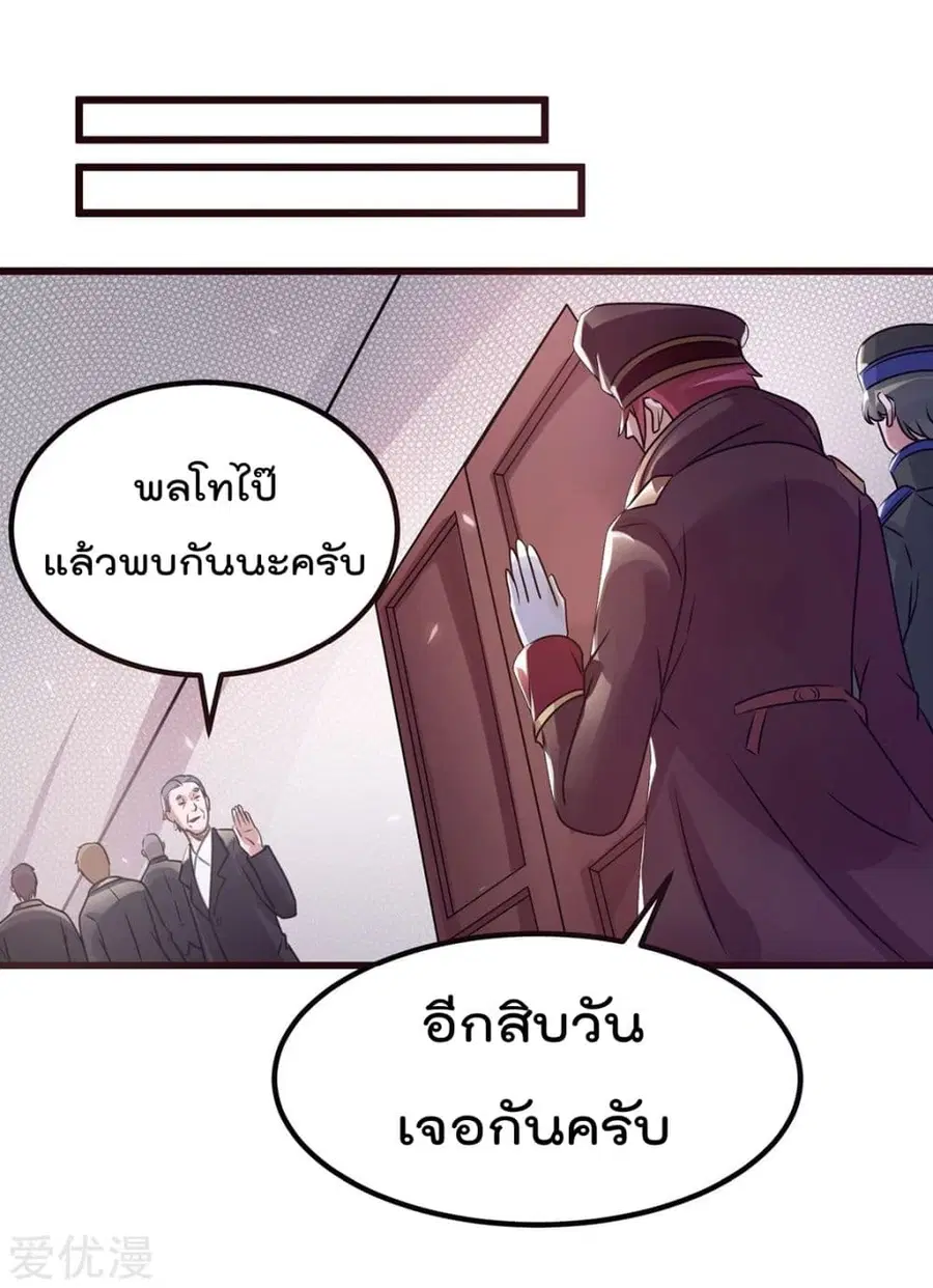 Immortal King of City ตอนที่ 93 หน้า 27