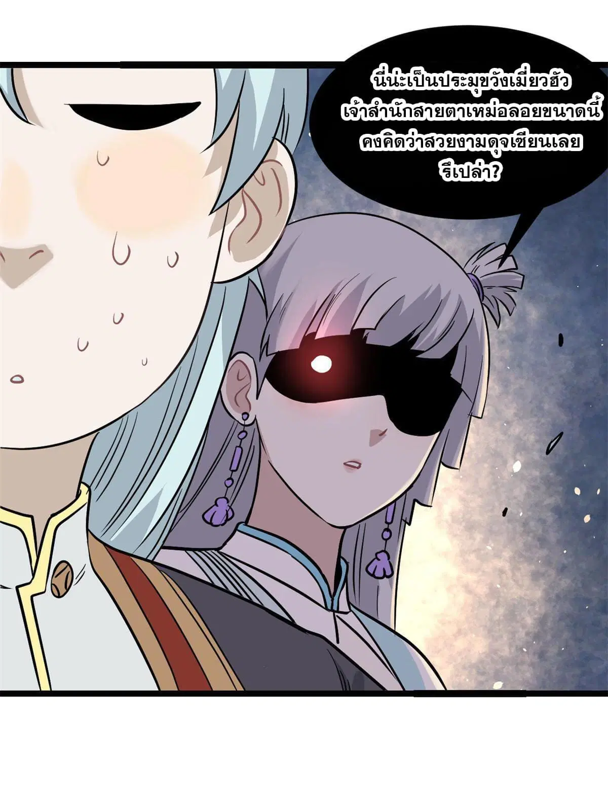 All Hail the Sect Leader ตอนที่ 125 หน้า 36