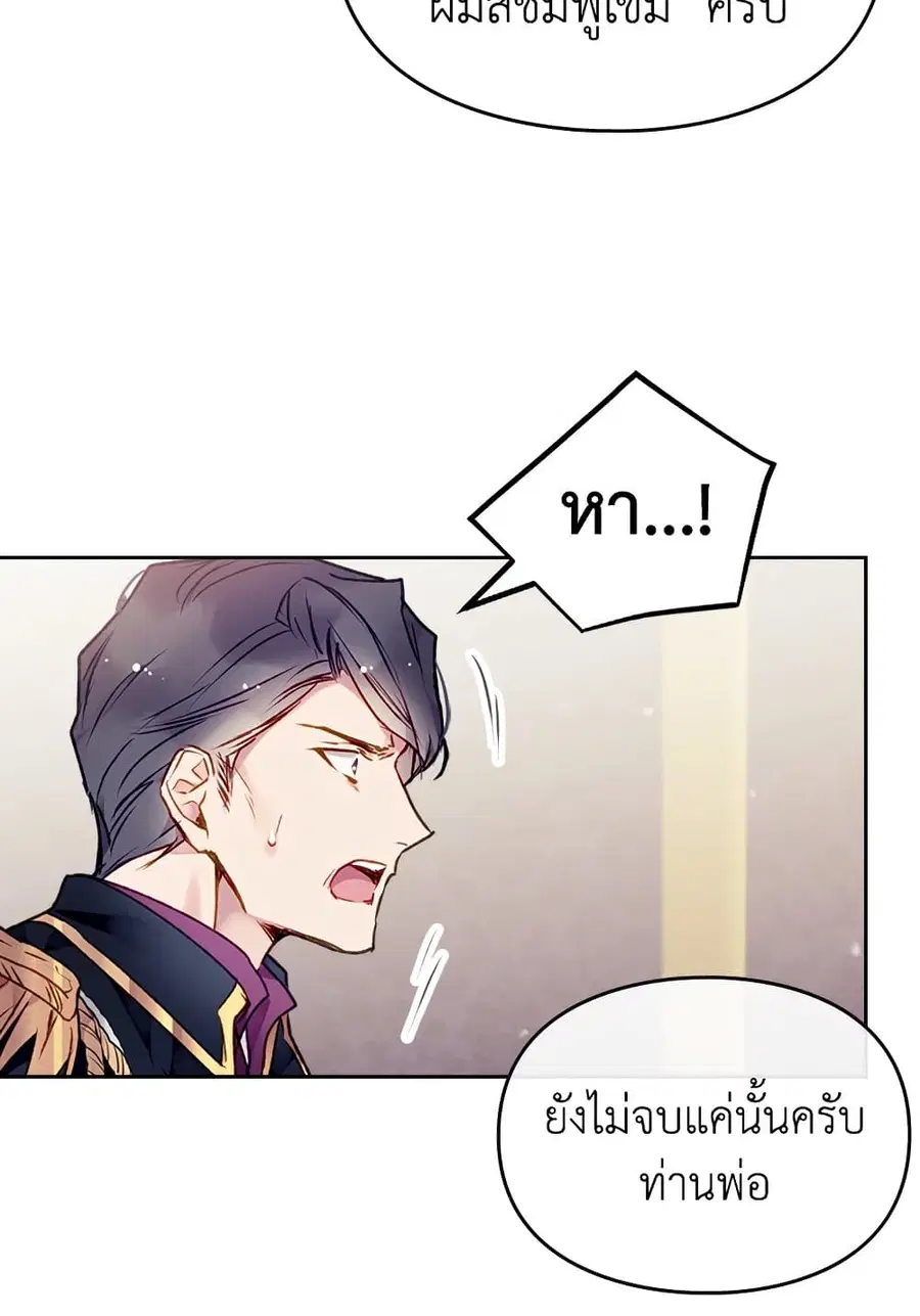 Death Is The Only Ending For The Villainess ตอนที่ 75 หน้า 53
