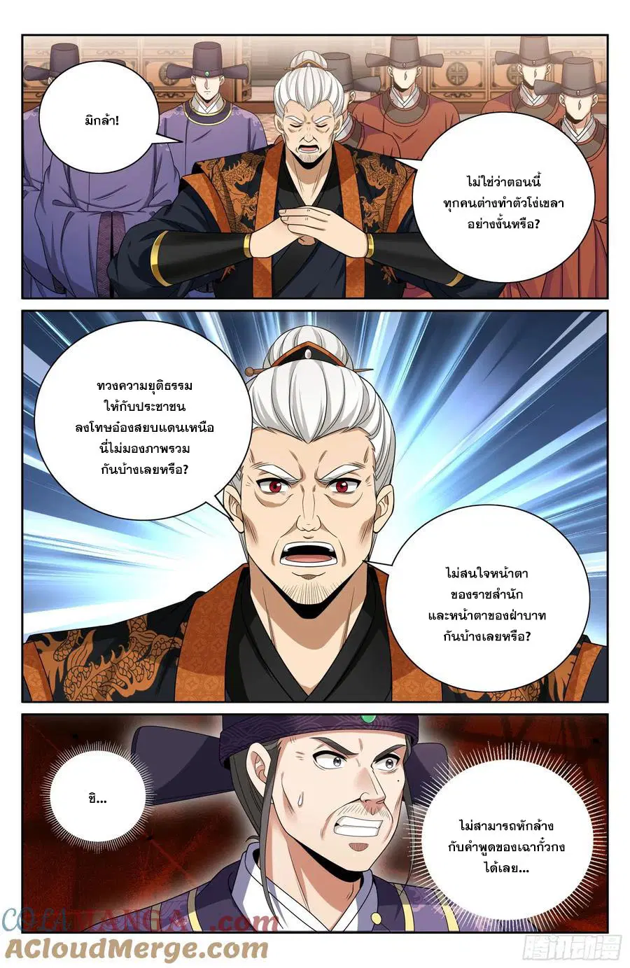 Nightwatcher ตอนที่ 473 หน้า 14