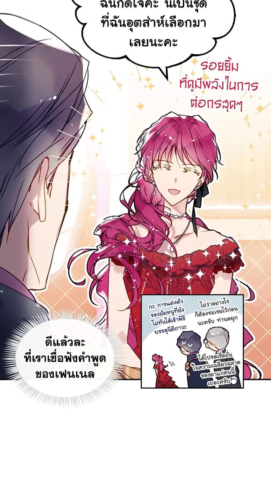 Death Is The Only Ending For The Villainess ตอนที่ 56 หน้า 9