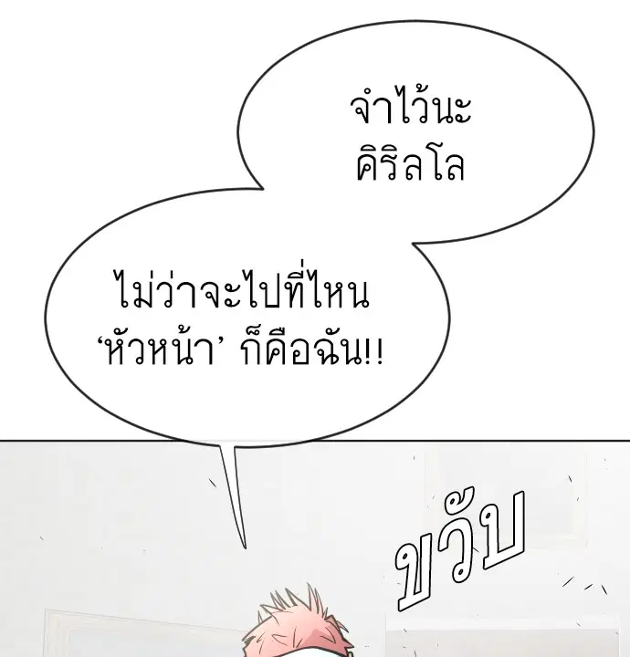 Superhuman Era ตอนที่ 72 หน้า 112