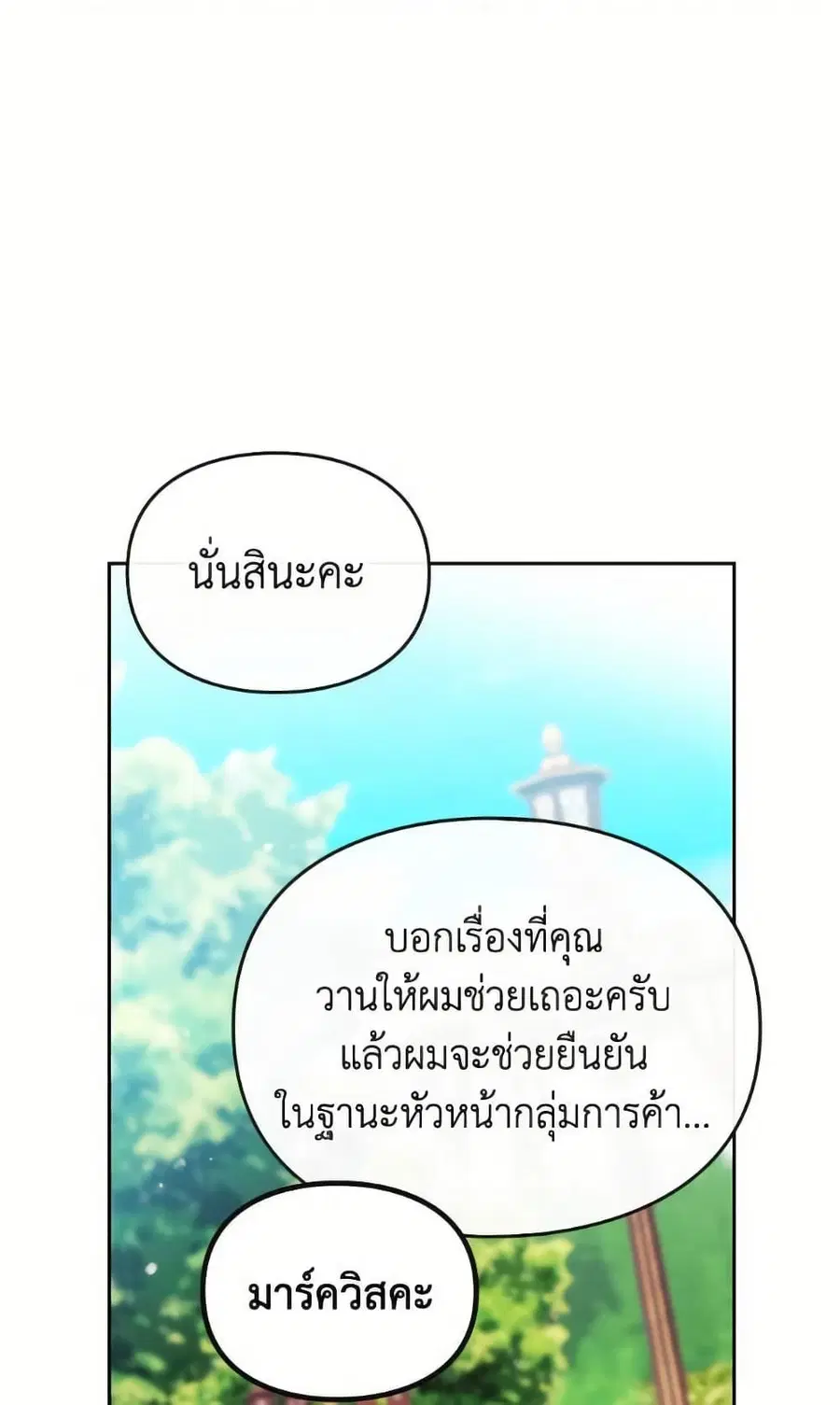 Death Is The Only Ending For The Villainess ตอนที่ 166 หน้า 20
