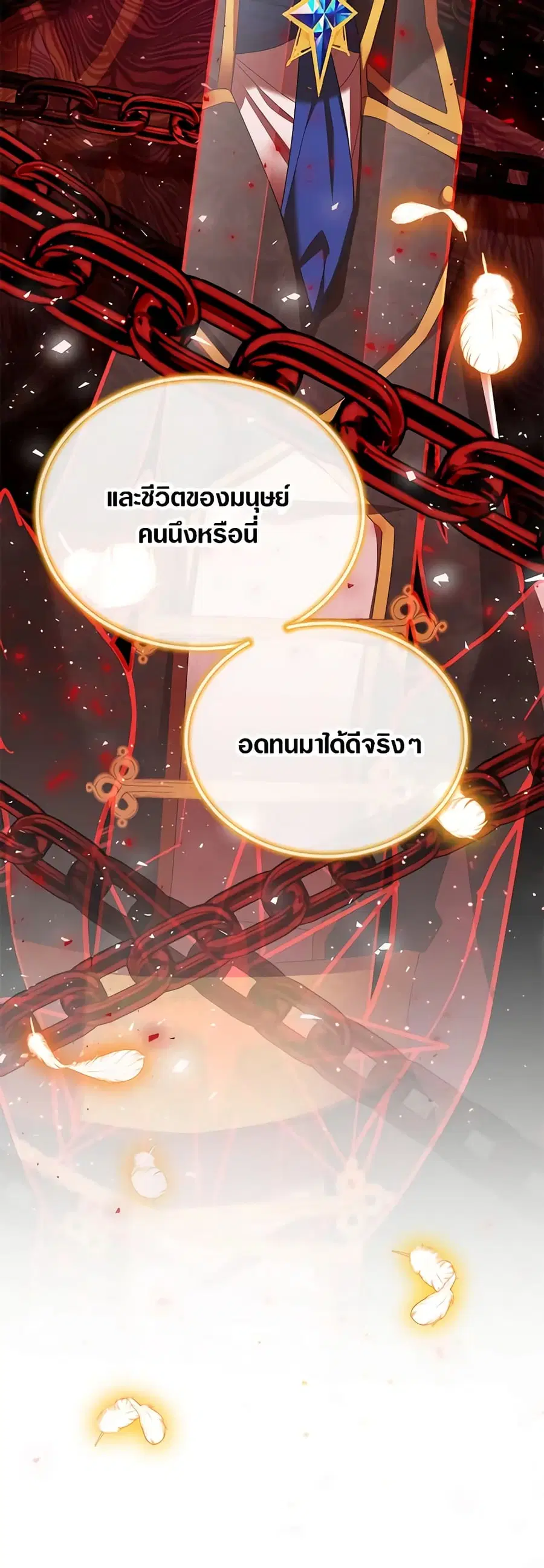 The Soulless Duchess ตอนที่ 152 หน้า 41