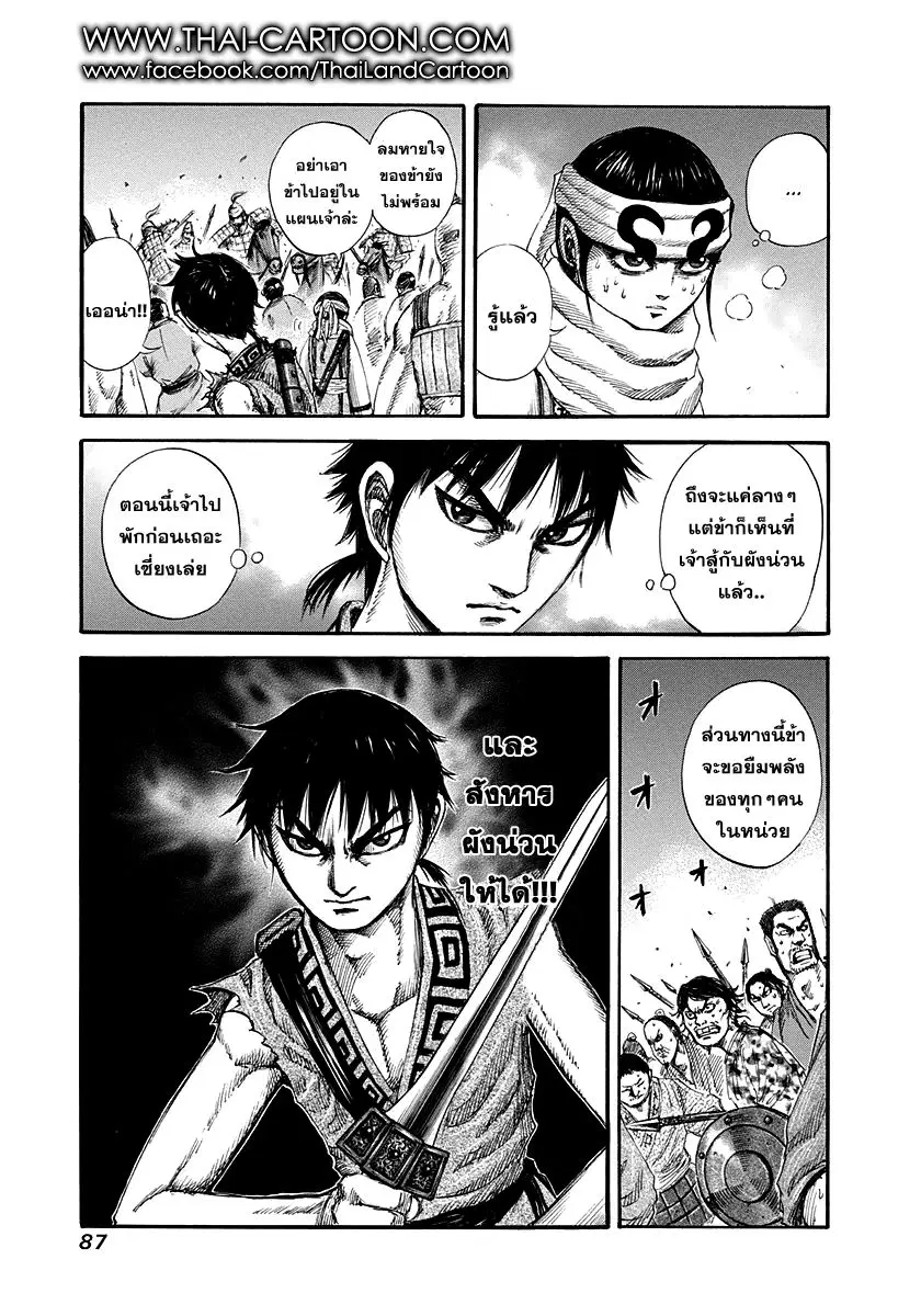 Kingdom ตอนที่ 145 หน้า 10