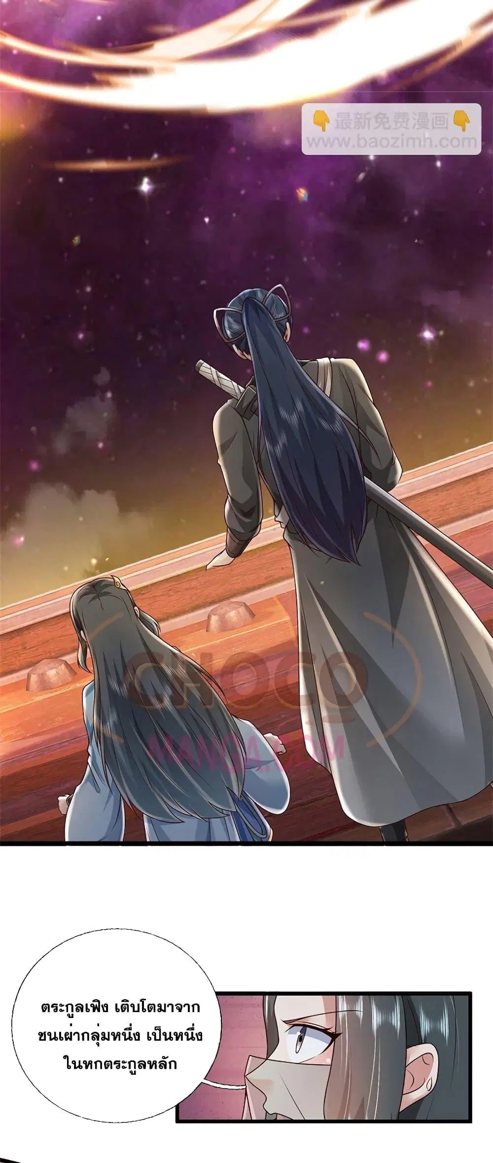 I Can Become A Sword God ตอนที่ 166 หน้า 14