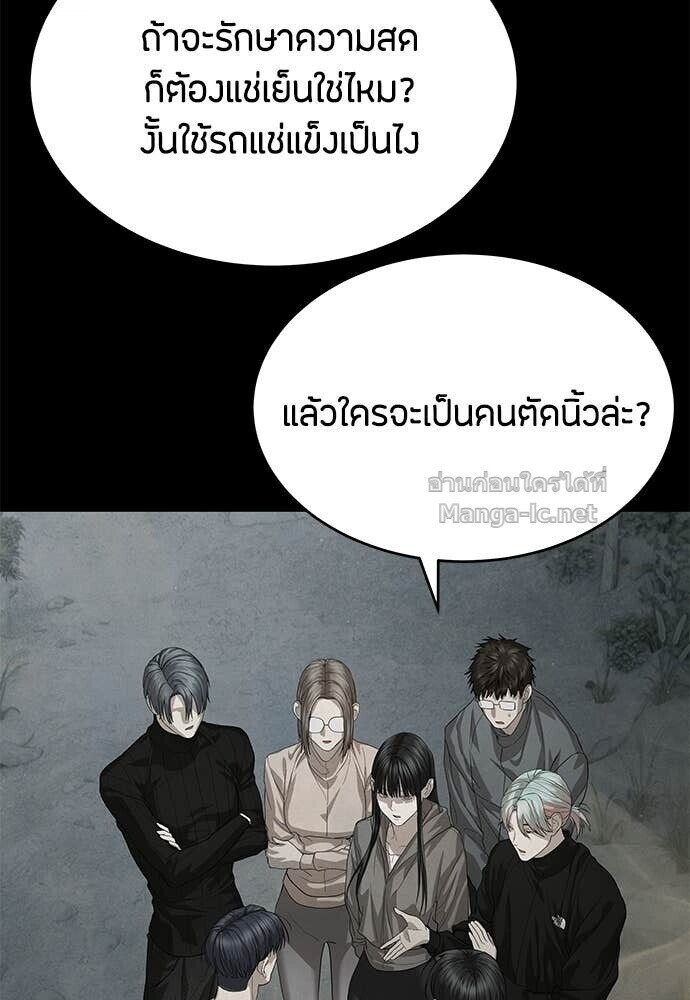 Special Civil Servant กองกำลังพิเศษหมอกสีเหลือง ตอนที่ 53 หน้า 152