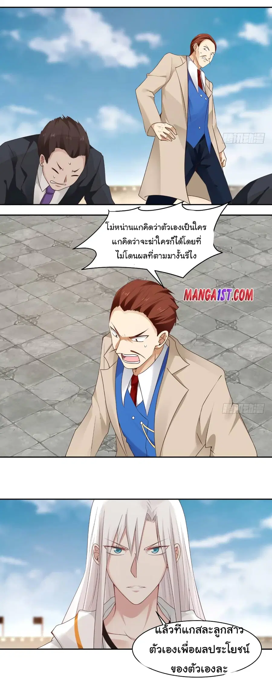 I Have a Dragon in My Body ตอนที่ 349 หน้า 8