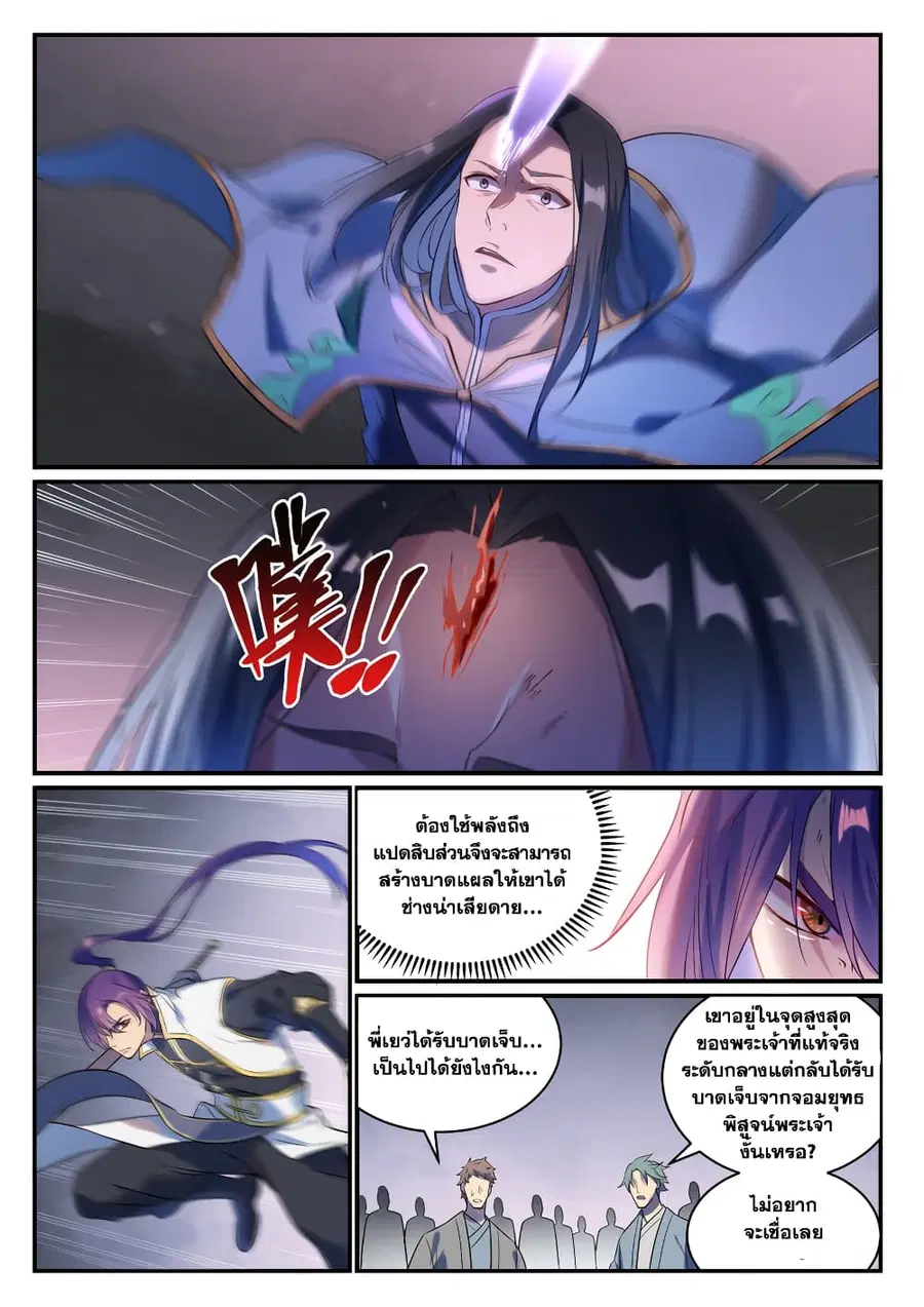 Bailian Chengshen ตอนที่ 877 หน้า 5