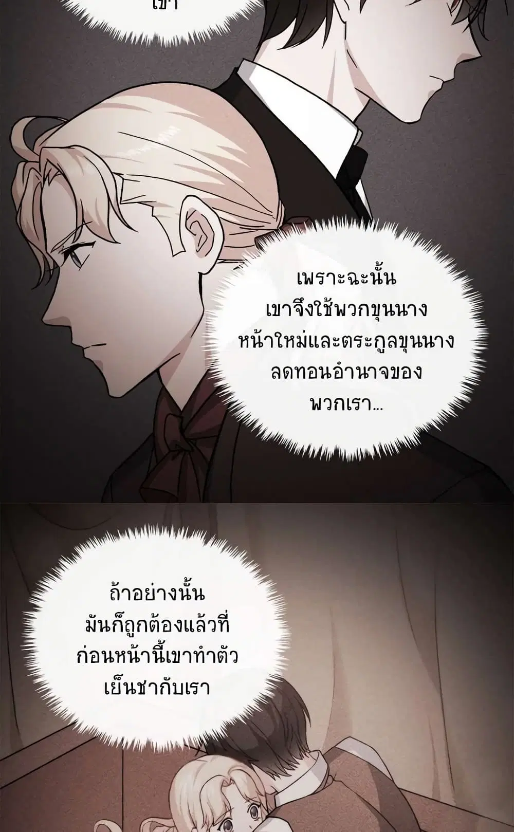 What It Takes to be a Villainess ตอนที่ 59 หน้า 21