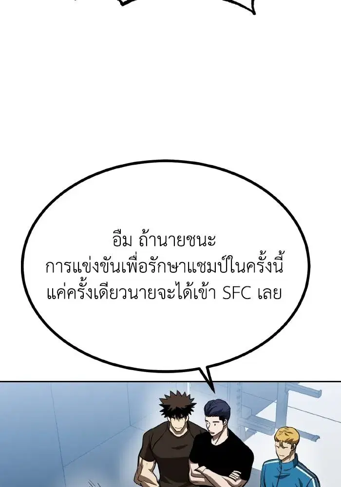 King of the Octagon ตอนที่ 67 หน้า 4