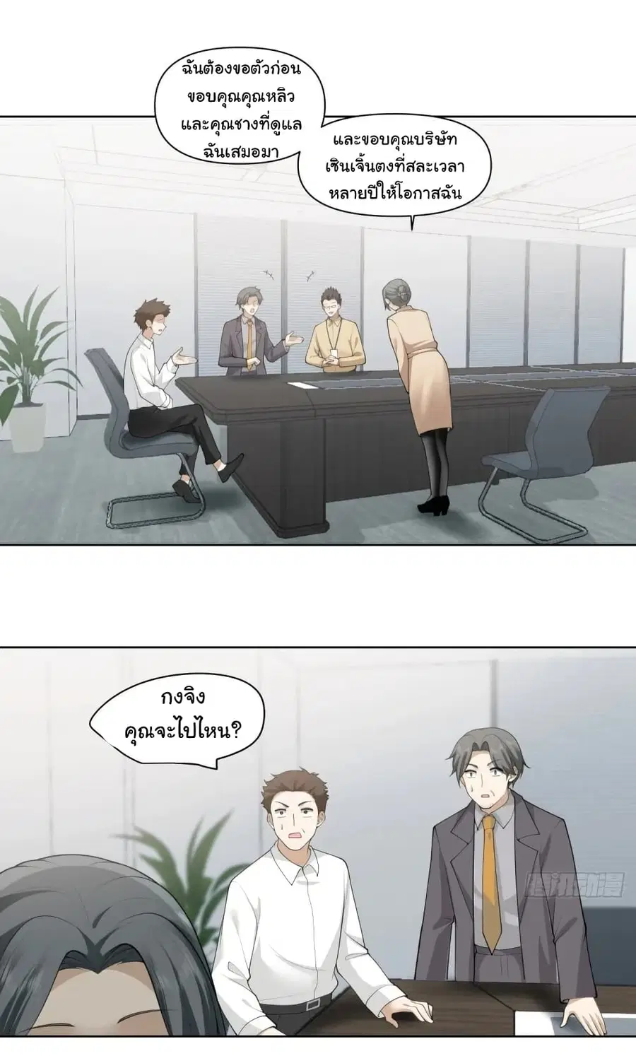 I Really Don’t Want to be Reborn ตอนที่ 183 หน้า 30