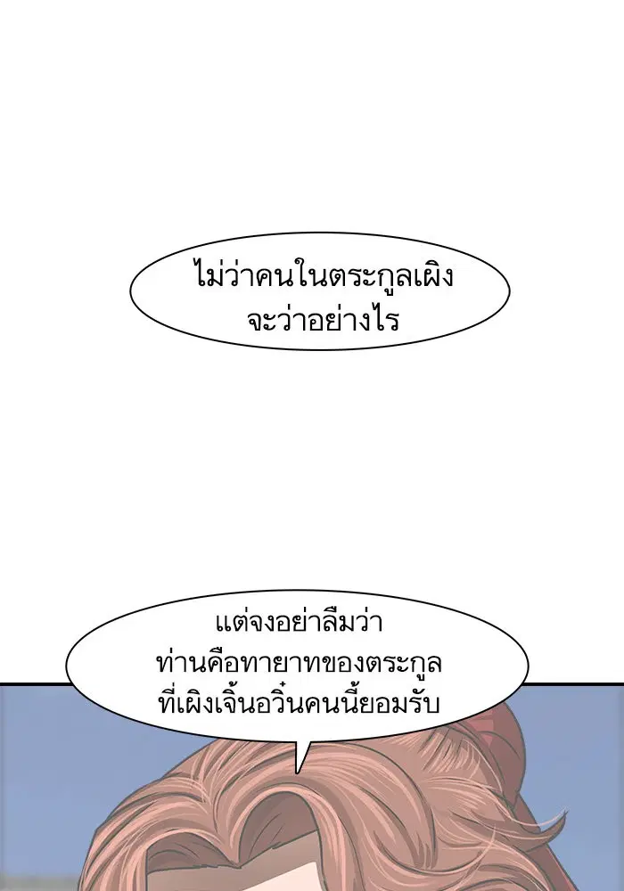 Escort Warrior ตอนที่ 183 หน้า 13