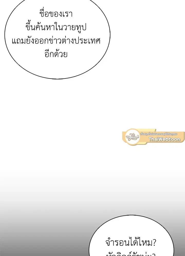 Arcane Sniper ตอนที่ 165 หน้า 19