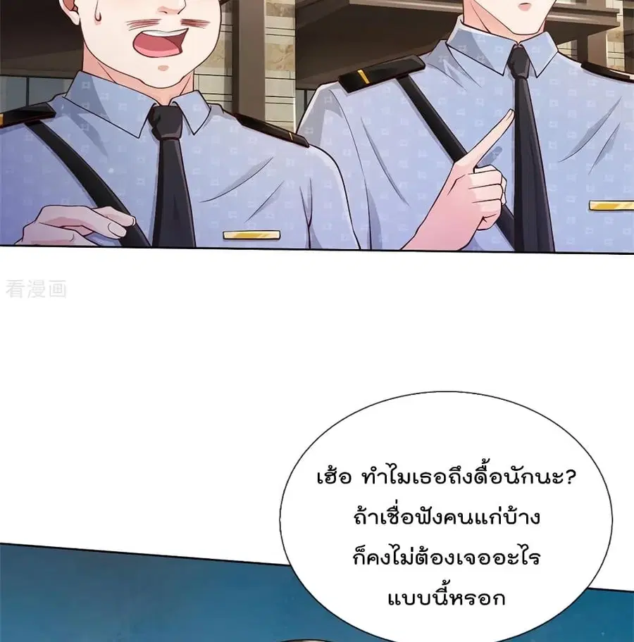 I’m the Great Immortal ตอนที่ 255 หน้า 25