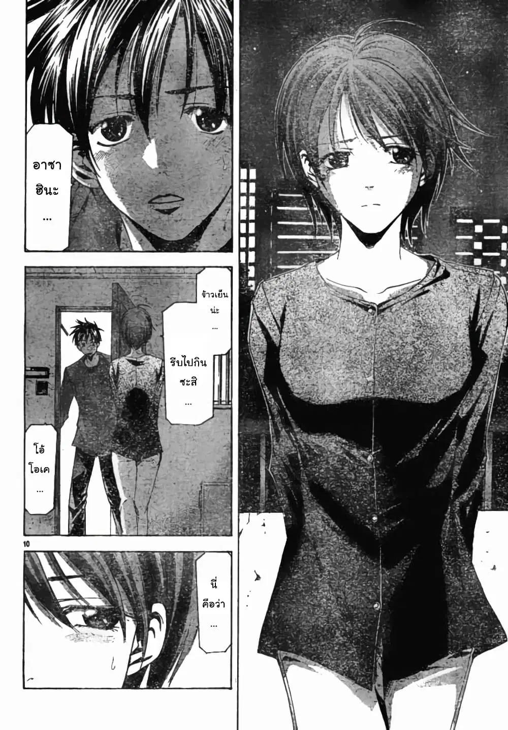 Suzuka ตอนที่ 97 หน้า 10