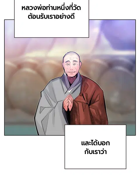 Jungle Juice ตอนที่ 81 หน้า 116